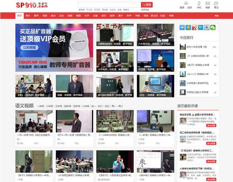 点击放大 帝国CMS《教视网》在线教学视频网站模板整站源码 带手机版+火车头采集