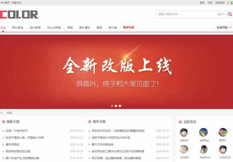 点击放大 Discuz x3.x模板 多配色-color论坛商业版 GBK_源码下载