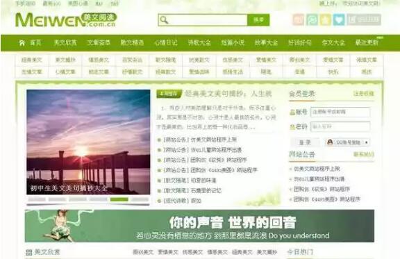 点击放大 帝国cms内核仿美文网新闻文章分享网站源码 在线投稿+手机端_源码下载
