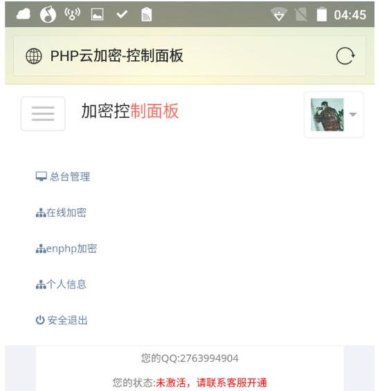 点击放大 PHP程序加密系统源码
