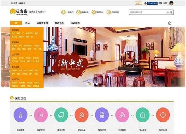 点击放大 Discuz模板 Deco风格 商业版 装修家装主题模板 GBK+UTF_源码下载