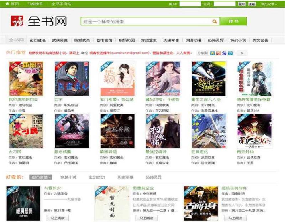 点击放大 帝国CMS内核《全书网》在线小说阅读系统源码手机版机车收藏者_源码下载