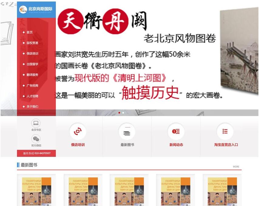 扁平风格的书店网站模板psd素材下载_企业网站模板