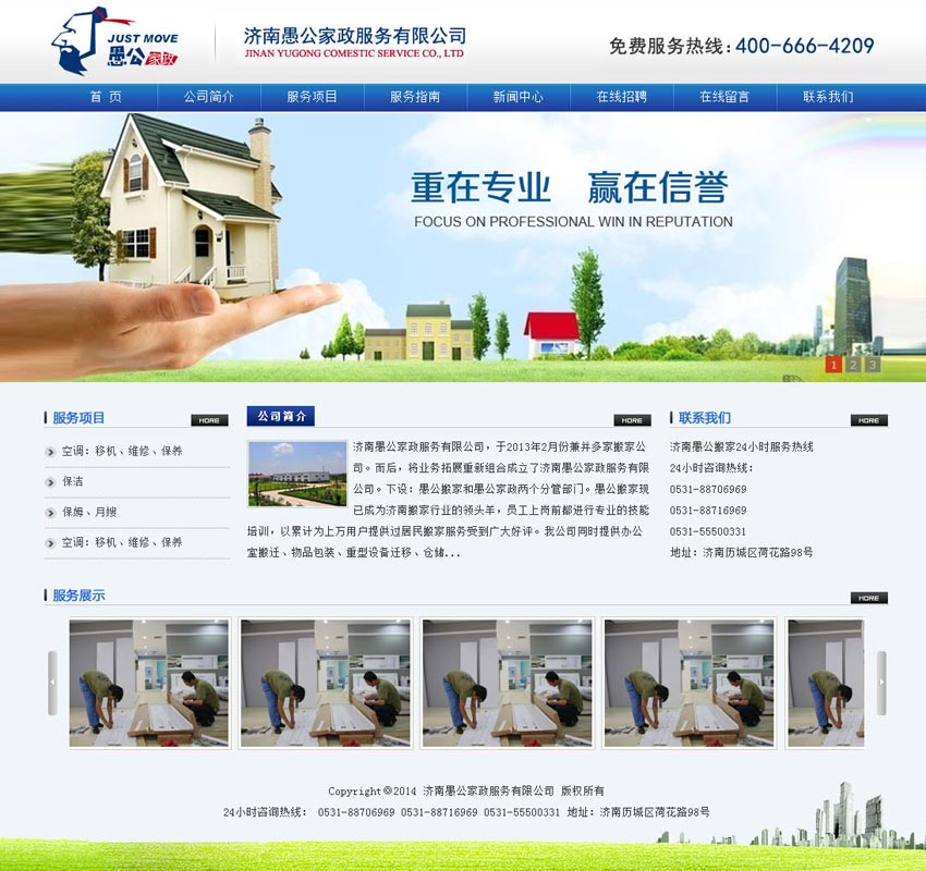 点击放大 简洁的搬家公司网站模板_搬家网站模板html整站下载_企业网站模板