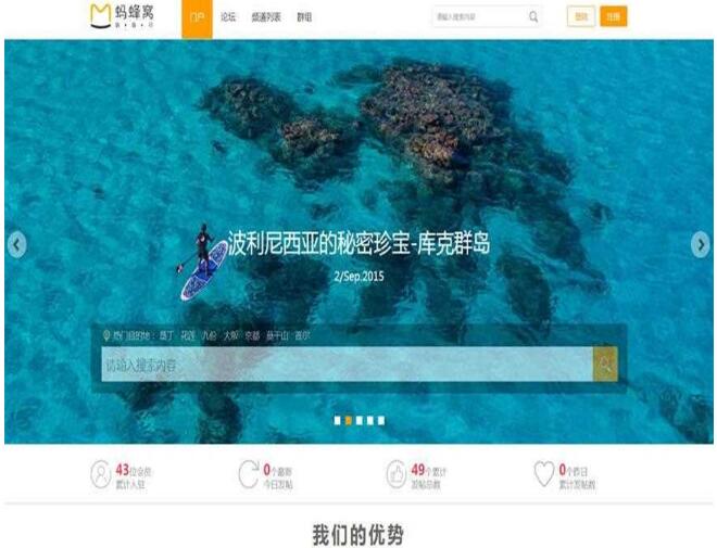 Discuz x3.2模板 迪恩户外旅行俱乐部商业版 GBK+UTF8_源码下载