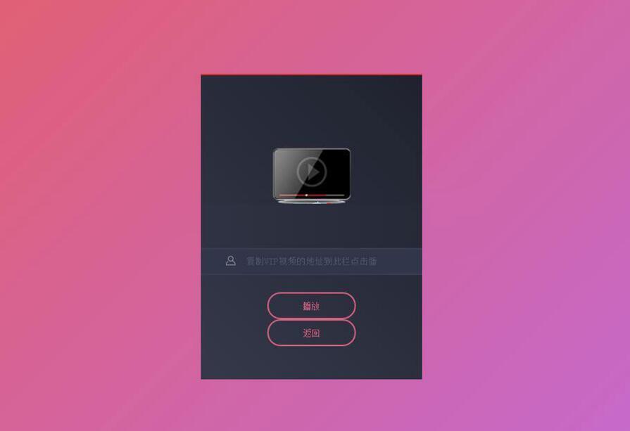 点击放大 简单的PHP全网VIP视频解析源码