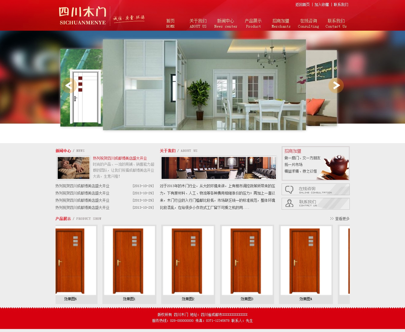 点击放大 红色家居门业网站源码模板html下载_企业网站模板