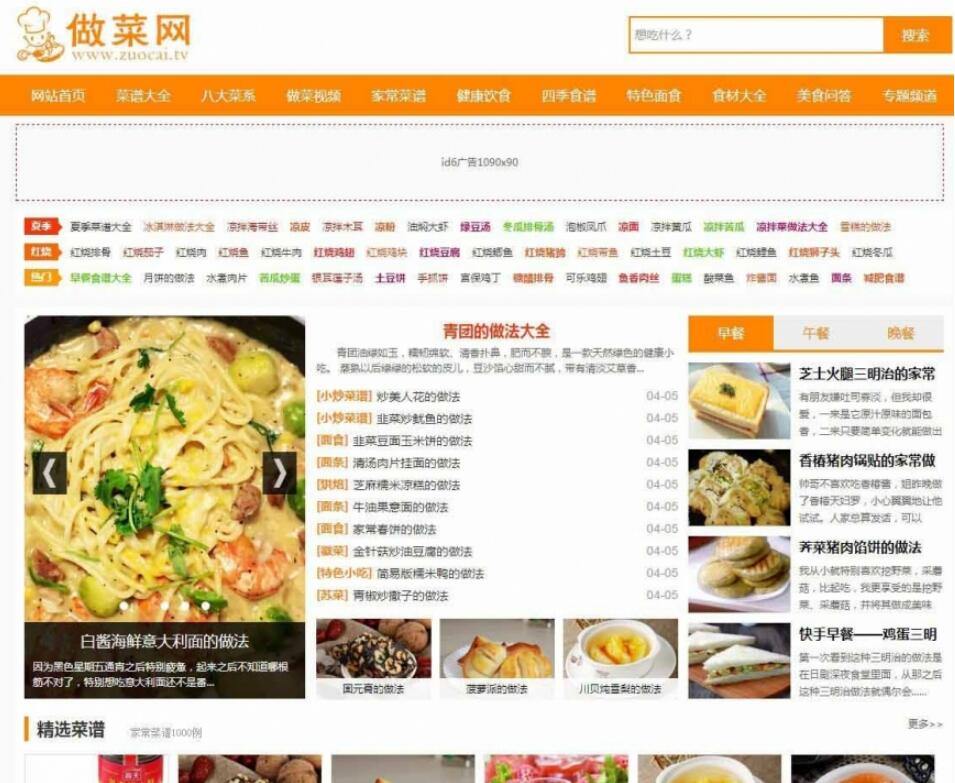 点击放大 帝国7.2CMS仿做菜网美食食谱网站源码 附带采集规则_源码下载