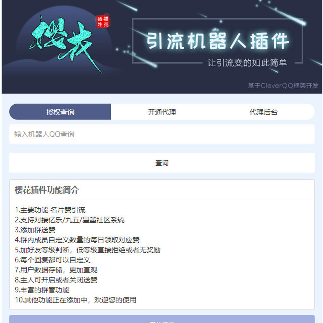点击放大 PHP高仿樱花授权程序网站源码