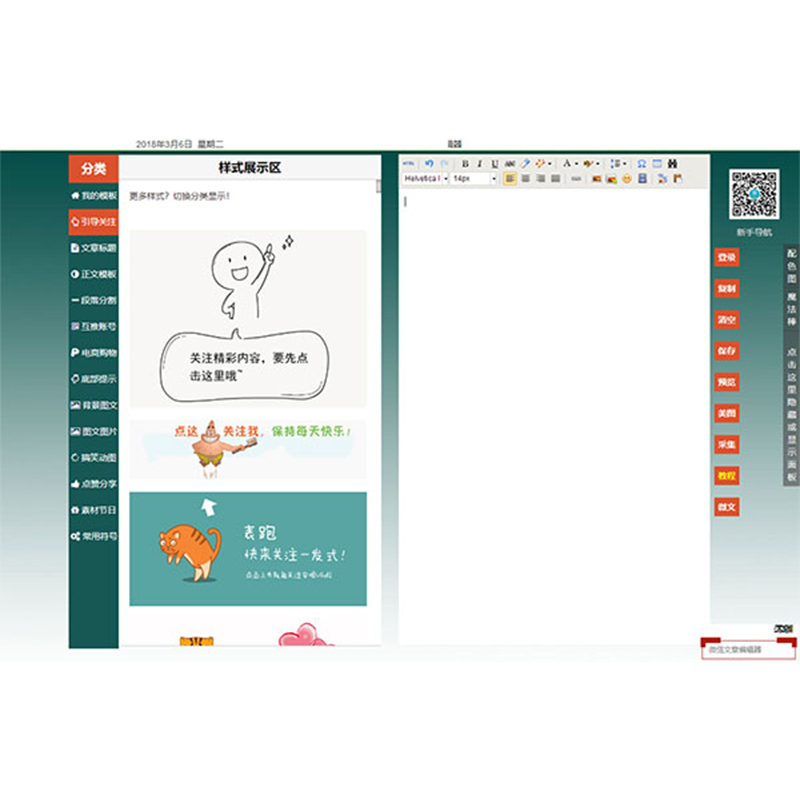 点击放大 PHP微信文章编辑器 排版工具源码