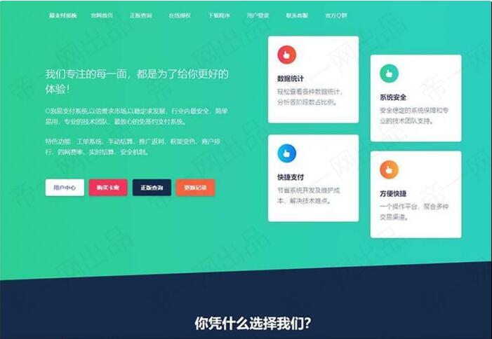 PHP支付系统一键安装，全开源易，支付系统源码下载，带多个支付接口