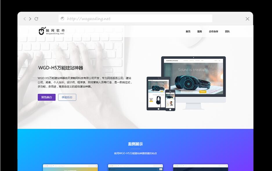 点击放大 PHP响应式营销型万能H5建站系统源码 完美适用PC、平板、手机多终端设备