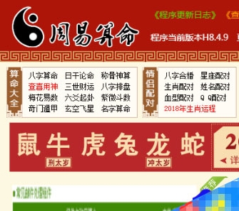 点击放大 ASP周易算命在线算命网站源码