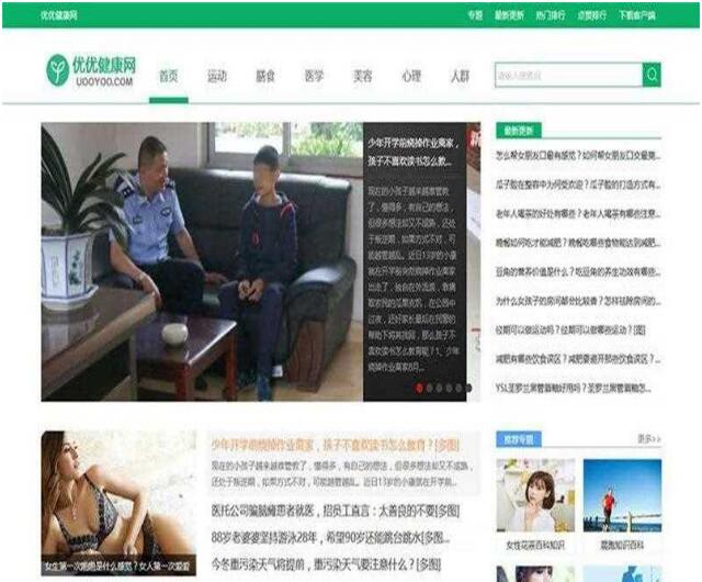 点击放大 帝国CMS内核92game仿《优优健康网》健康常识网站源码 带手机版+火车头采集_源码下载