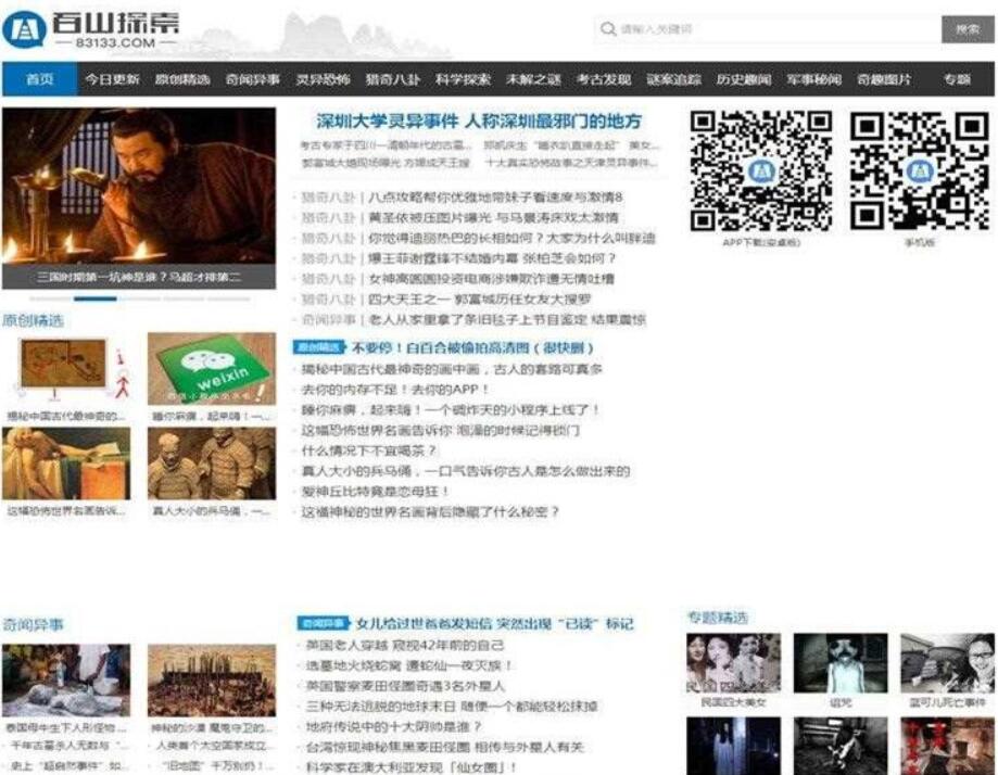点击放大 帝国CMS内核92仿《百山探索》世界奇闻网站源码手机版机车收藏_源码下载
