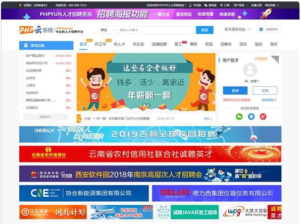 点击放大 骑士人才招聘网站系统V4.X版 带手机端+微信端