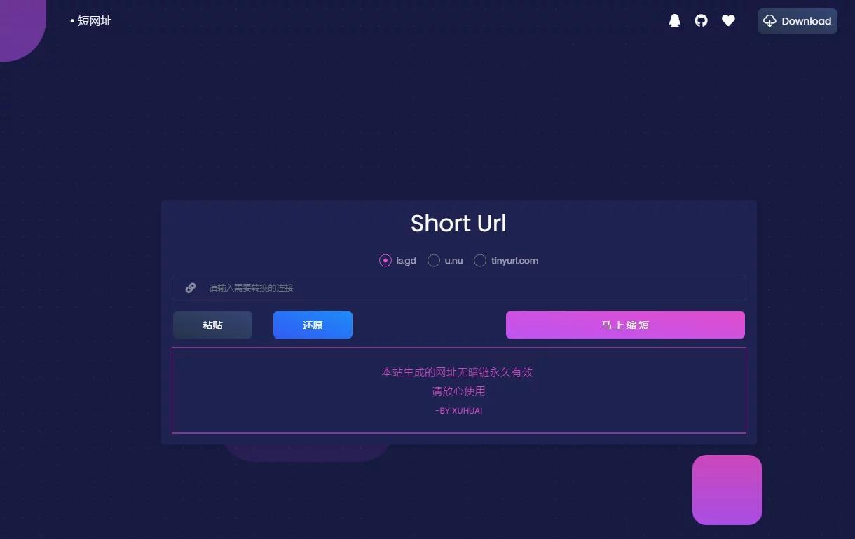 点击放大 简单实用 2020年终最新防封短域名生成系统 域名防红源码 一键生成短链接