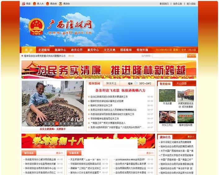 点击放大 PHPCMS V9红色大气政府部门机关单位网站模板 UTF8_源码下载