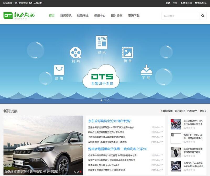 点击放大 DTCMS5.0旗舰版自助建站系统源码开发框架 PC端+WAP端+微信端互通 三网合一