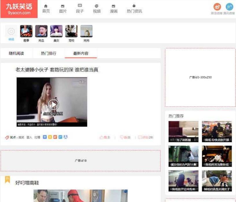 点击放大 帝国CMS内核92kaifa仿《九妖笑话》搞笑段子图片视频网站源码 带手机版_源码下载