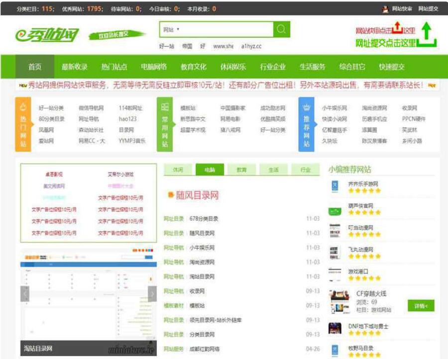 点击放大 帝国CMS内核仿秀站网网址导航分类目录网站源码