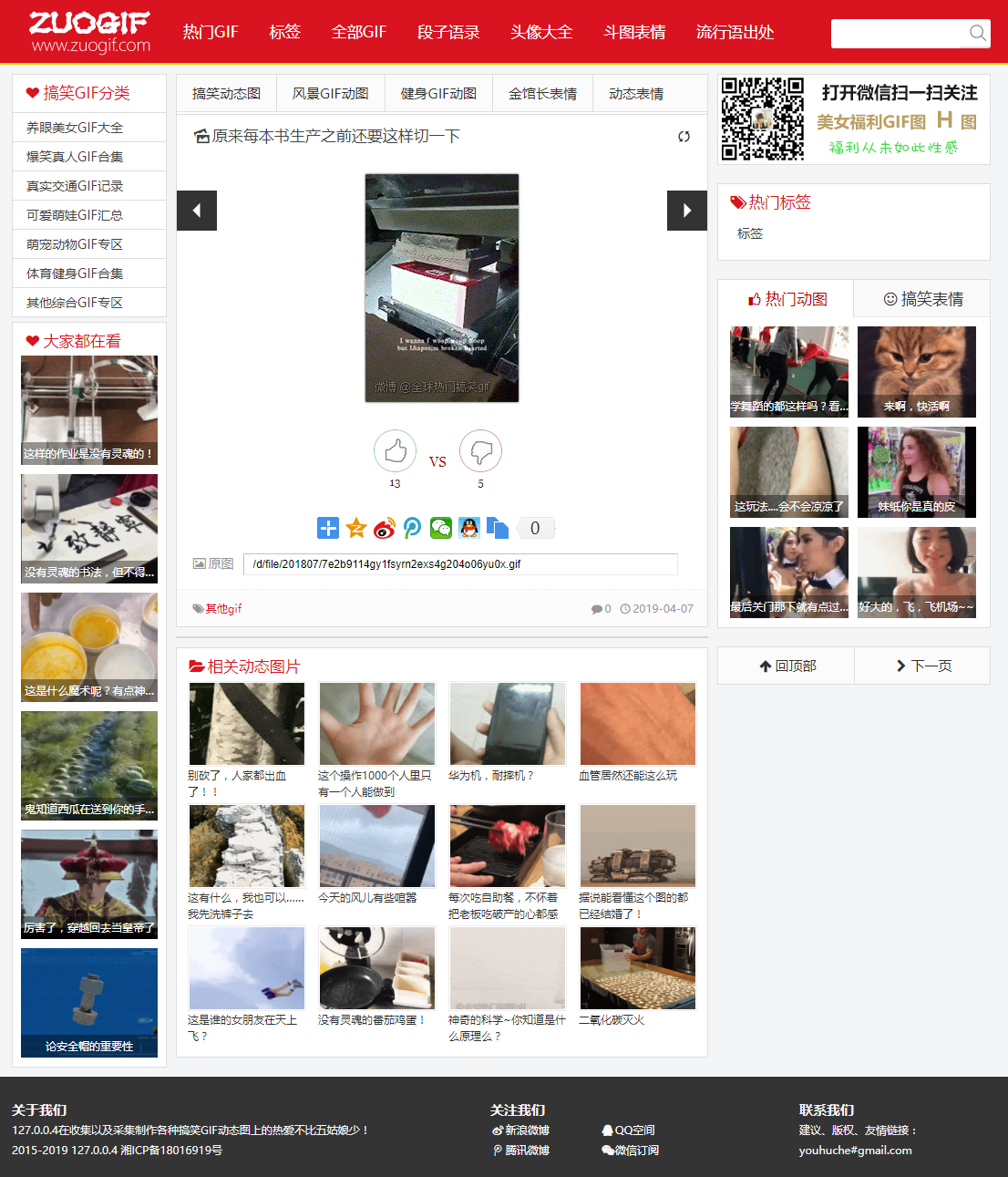 点击放大 92开发帝国搞笑GIF全套源码 带WAP带百度推送插件 带地图生成插件