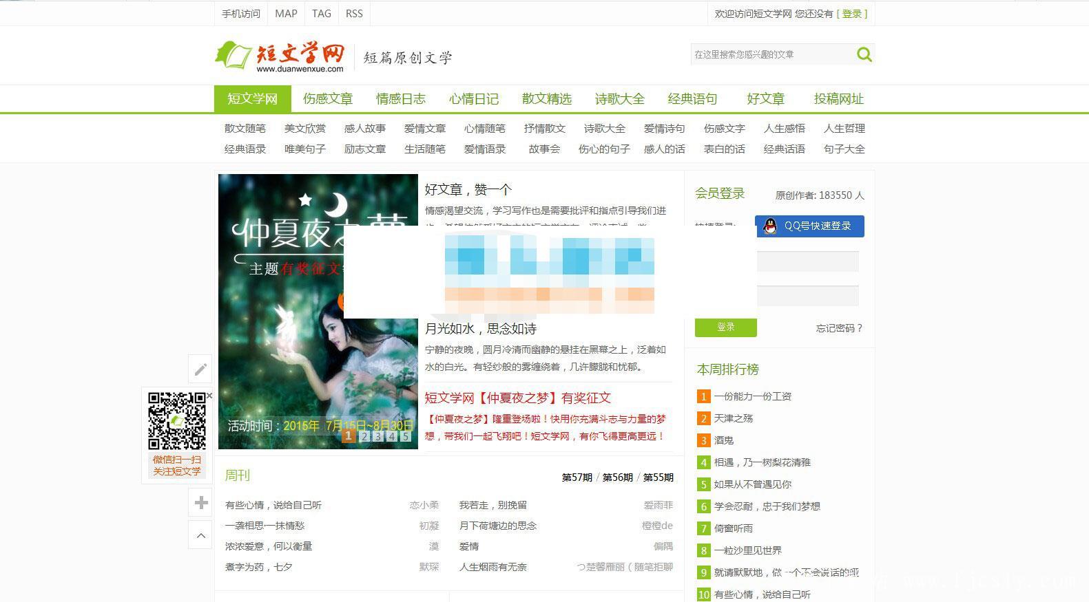 点击放大 帝国CMS仿短文学网文章资讯网站源码 含手机端+详细使用教程_源码下载