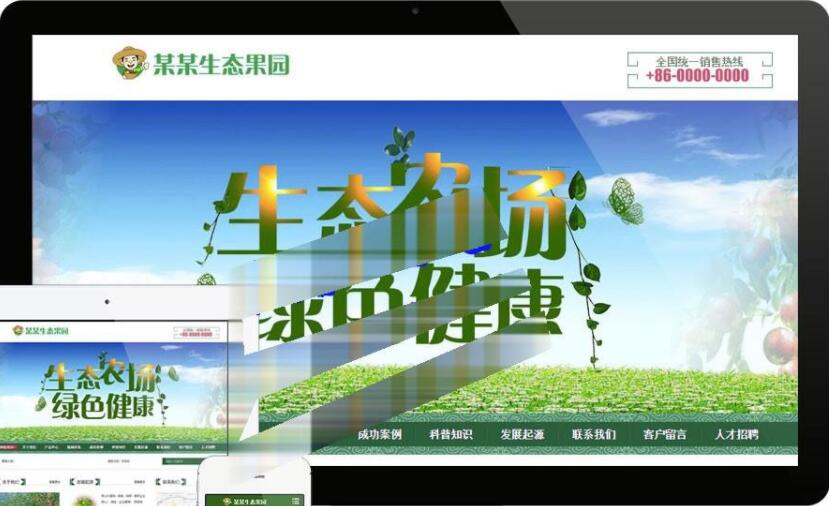 点击放大 易优cms生态果园果树种植园网站模板源码 带手机端