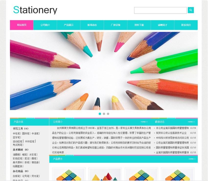 点击放大 简洁的文具办公用品网站模板html整站下载_企业网站模板