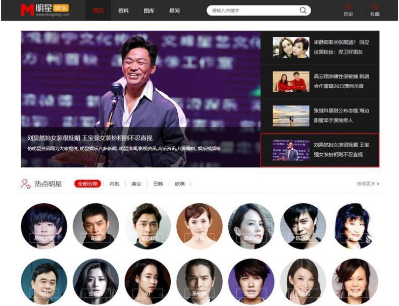 点击放大 帝国cms仿明星网源码 时尚大气 漂亮美观 明星网资讯网站系统