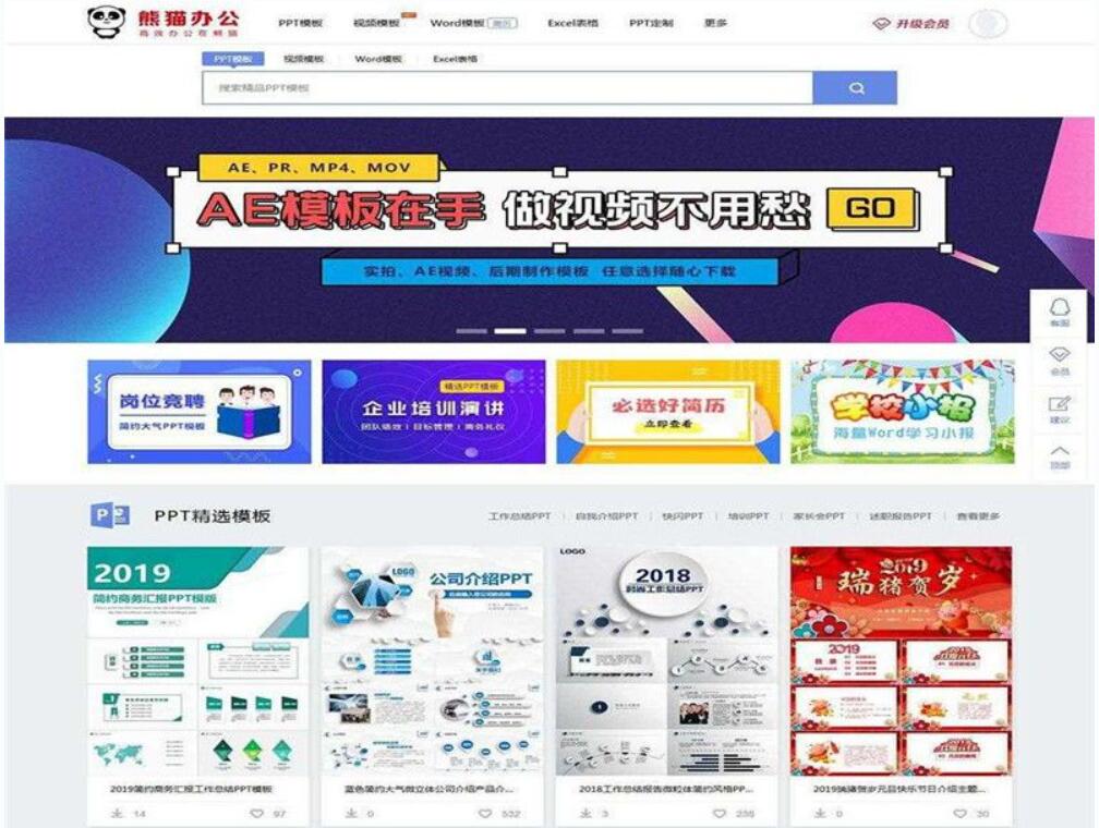 点击放大 帝国CMS熊猫办公素材站PPT、Word、Excel、视频模板下载站源码WAP手机端收藏家第四方支付_源码下载