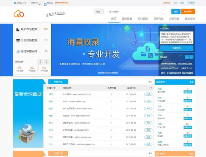 点击放大 蓝色大气站长目录导航网站源码 帝国cms内核