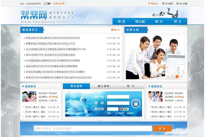 点击放大 个人原创 蓝色的帮帮网兼职招聘网站模板html下载_企业网站模板