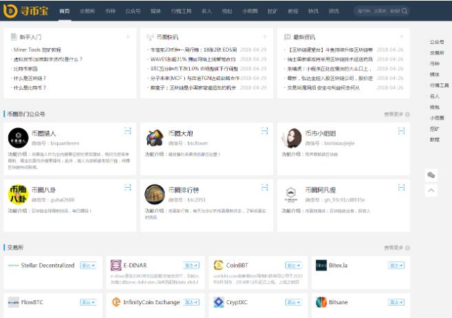 点击放大 帝国cms内核仿《寻币宝》第二版区块链源码 简洁时尚的区块链网站源码_源码下载