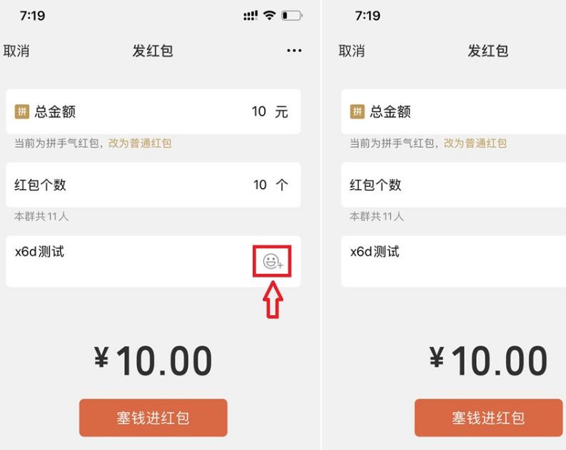 点击放大 微信发红包随机数恶搞好友