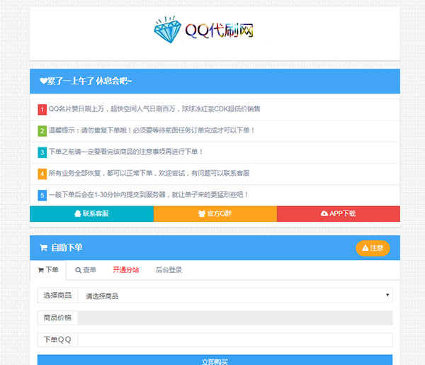 点击放大 PHP彩虹代刷网V4.7破解版源码