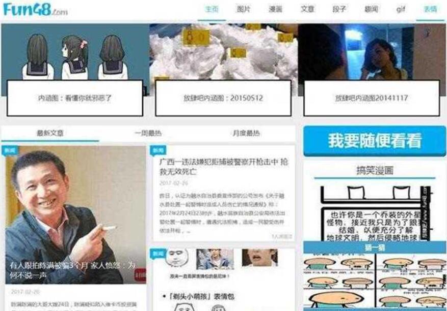 点击放大 帝国CMS内核用手机版模仿无拘无束搞笑内涵图片网站源码_源码下载