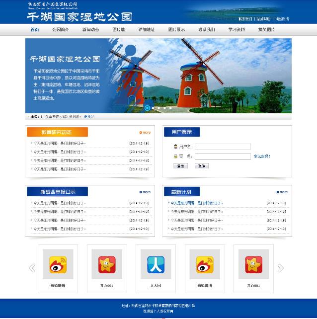 点击放大 蓝色的千湖国家湿地公园网站模板html下载_企业网站模板