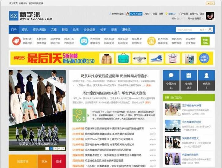 点击放大 Discuz x3.2模板 商学派城市M9 商业版2.0 GBK