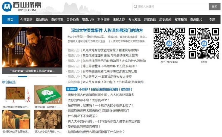 点击放大 帝国cms内核92game仿《百山探索》天下奇闻异事网站源码 带手机版带火车头采集_源码下载