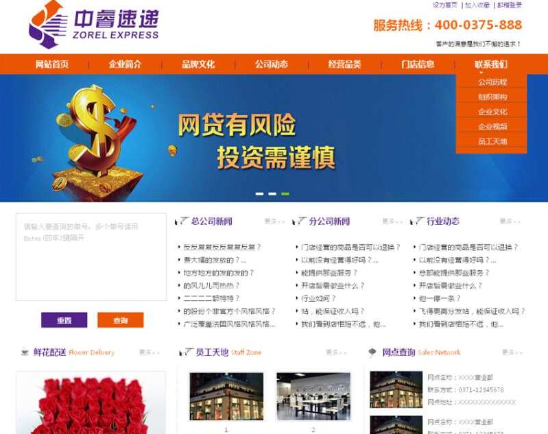 点击放大 橙色的中睿快递公司网站模板html_快递网站源码下载_企业网站模板