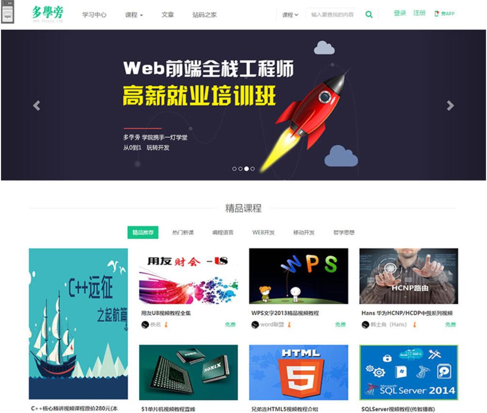 点击放大 帝国网站源码自适应手机端源码下载CMS核心自学网在线课程教育