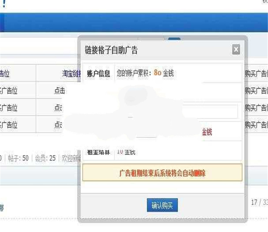点击放大 Discuz x3.x插件 链接格子自助广告位v3.5.2 商业版_源码下载