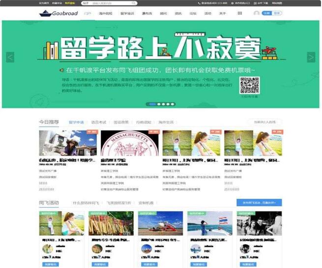 点击放大 Discuz x3.4模板 迪恩 留学培训海外院校 商业版 UTF8_源码下载