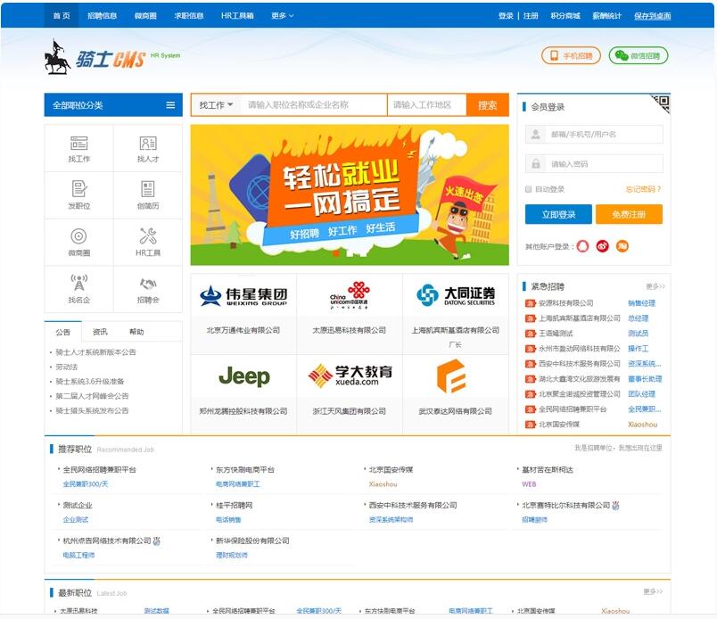 勇士优秀人才系统软件V3.7多大城市子站源代码 手机上招骋网站源代码 微信招聘