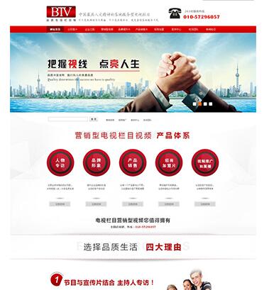 点击放大 红色文化传媒网站模板_传媒公司网站模板html整站下载_企业网站模板