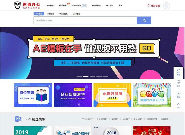 点击放大 帝国cms仿熊猫办公素材站PPT、Word、Excel、视频模板下载站源码+WAP手机端+采集器+第四方支付_源码下载