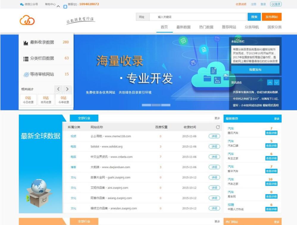 点击放大 帝国cms内核蓝色大气站长目录导航网站源码_源码下载