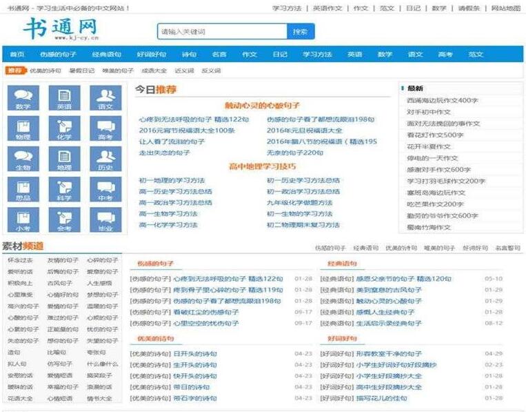 点击放大 帝国cms内核92game仿《书通网》好词好句文章信息网站源码_源码下载
