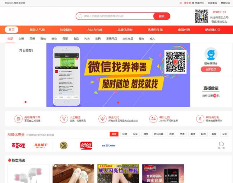 点击放大 最新推券客cms v2.2授权版 PC+WAP手机端_源码下载